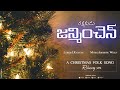 Rakshakudu janminchan promo ii abhishek wesly ii jrajaiah ii telugu christmas song 2020