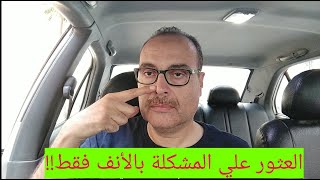 مشكلة رعشة و أهتزاز المكينة و نتشه المحرك و السبب بسيط