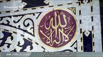 "سورة إبراهيم" فضيلة الشيخ.عبدالمحسن القاسم ( حفظه الله)-صلاة العشاء ليوم الإثنين 27_06_1440هـ