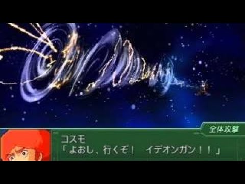 第3次スーパーロボット大戦α イデオン コスモ&カーシャ&ギジェ 『