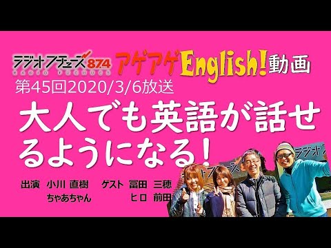 大人でも英語が話せるようになる アゲアゲenglish 動画 No 45 Youtube