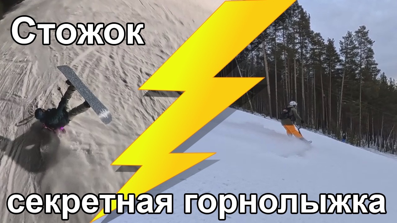 Стожок секретная база