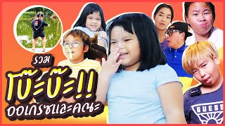 เบาได้เบา เอาเขาไม่อยู่ละน้อนๆ รวมฮาออเกรซ l ALL FUN SPECIAL EP.10