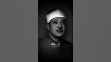#تلاوه القرآن الكريم من #سورة (الإنفطار) ((يَا أَيُّهَا الْإِنسَانُ...))#الشيخ عبدالباسط عبدالصمد.