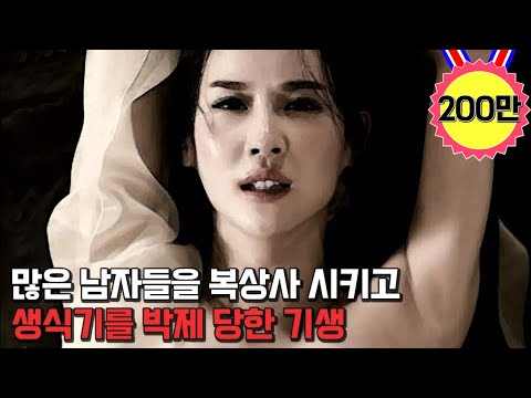 기생 홍련 일제강점기 경성 최고의 기생집 명월관에서 최고의 기생이던 그녀의 비극적인 죽음에 대한 이야기 