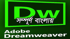 Adobe Dreamweaver Bangla Tutorial -1 - Durasi: 1.26.06. 