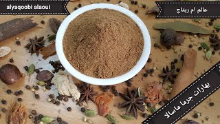 #جرما#ماسالا   طريقة بهارات تستعمل في الكثير من وصفات الطبخ الهندي#Indian Jarma Masala spices method