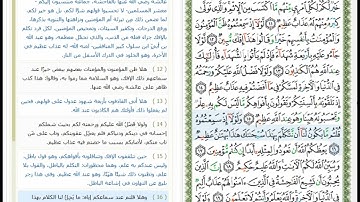 Surat Al Nur -  24 - القرآن الكريم بصوت محمود خليل الحصري - سورة النور