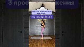 Улучшаем кровообращение в малом тазу. Показала 3 простых упражнения #беременность #здоровье #роды