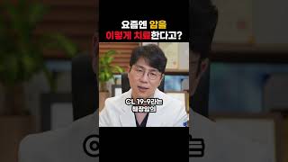 요즘 암 치료의 새로운 패러다임, 고주파온열암 집중치료