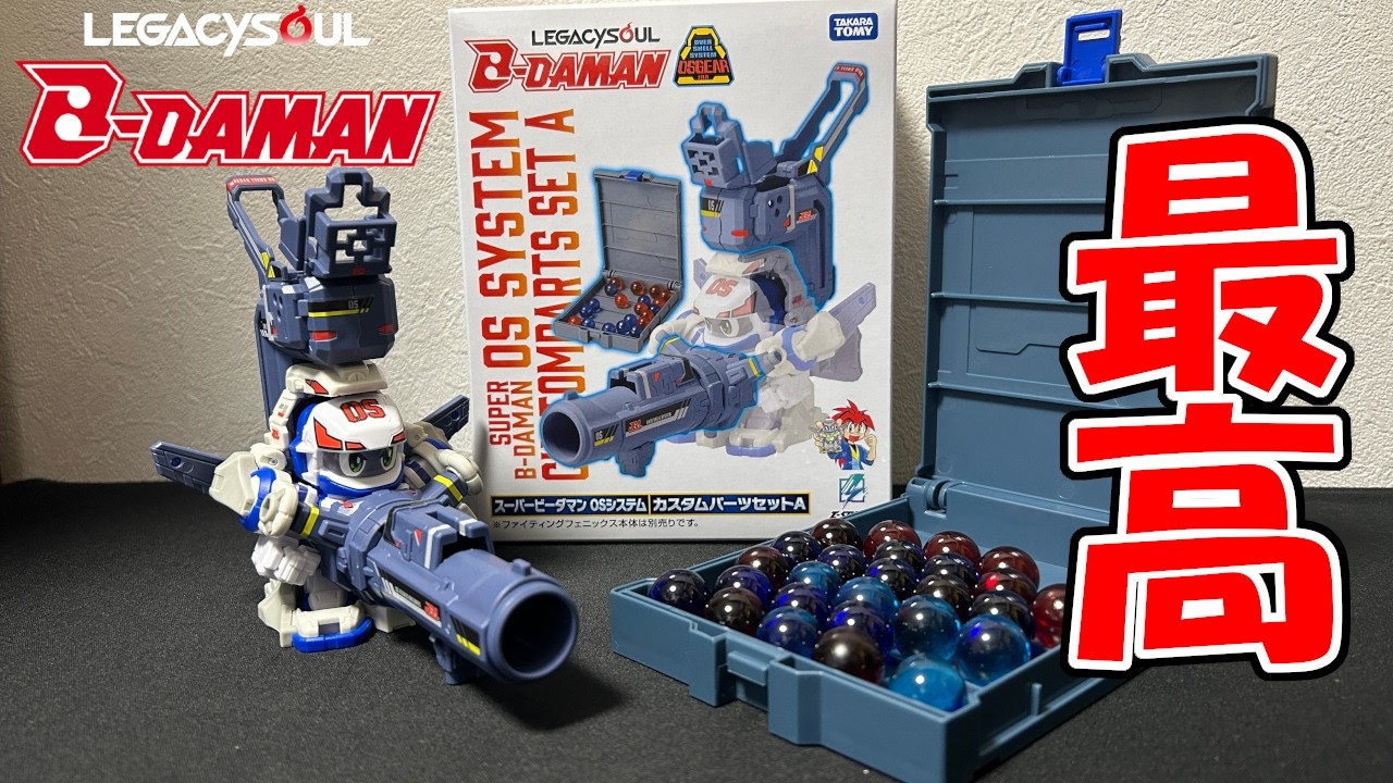 レガシーソウルビーダマン ファイティングフェニックス　カスタムパーツセットA The [LEGACYSOUL Super B-Daman] OS System Custom Parts Set A was