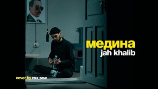 Jah Khalib - Медина (cover)