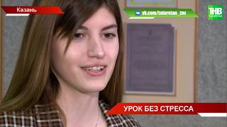 Как справиться с волнением и не бояться экзаменов узнали ученики школы №170 г.Казани | ТНВ Как справиться с волнением и не бояться экзаменов узнали ученики школы №170 г.Казани | ТНВ