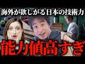 【日本のいいところ】日本復活の鍵は〇〇にある。日本の凄すぎる産業や職業、そして海外勢が欲しがる技術について正直に言います。【ひろゆき切り抜き】