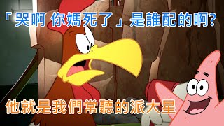 【中配迷因介紹3】-哭啊 你媽死了