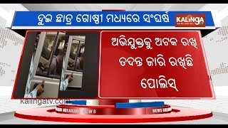 Fight Erupts Between Two Student Groups at B.B. College Mayurbhanj, Leaving One Critically Injured