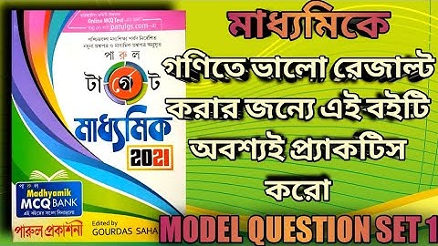 Math Target Practice Book Solution/Madhyamik 2021/ Model Question Set 1/MCQ/Fill Blanks/True False