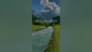 لَا تَحْزَنْ إِنَّ اللَّهَ مَعَنَا ۖ      #تلاوة من #القارئ #مشاري_ياسين #قرآن