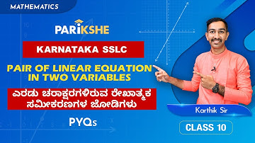 Pair of Linear Equation in 2 variables-17 | PYQP | SSLC | Kannada | Class 10 |