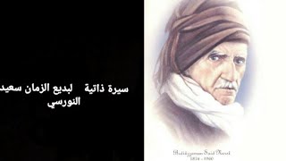 سيرة ذاتية 011 نماذج من التفكر في ايات الكون