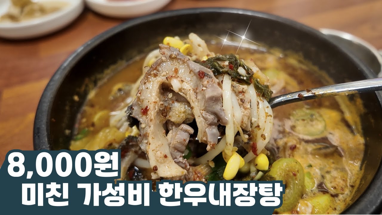 한우곱창이 들어간 국밥이 8,000원?!