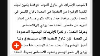 علاج قرحه المعده بخطوات بسيطه حصريا على قناه الدكتور راشد الشمري 2020