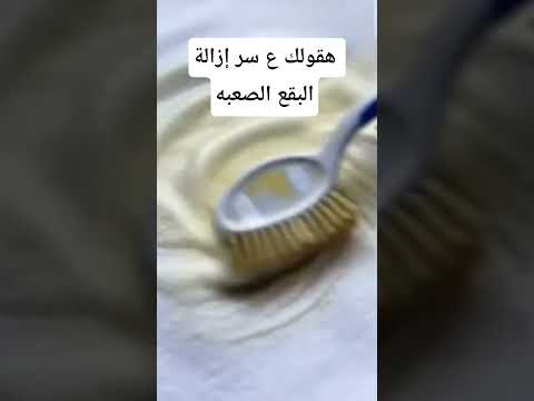 أصعب بقعة اختفت في 5 ثواني النتيجة هتصدمك تركات المطبخ نصائح منزلية روتين يومي  