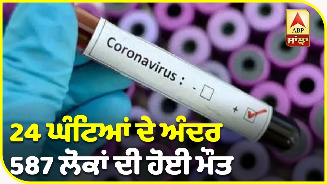 Breaking- ਭਾਰਤ `ਚ ਪਿਛਲੇ 24 ਘੰਟਿਆਂ ‘ਚ ਆਏ 37148 Corona ਕੇਸ| ABP Sanjha