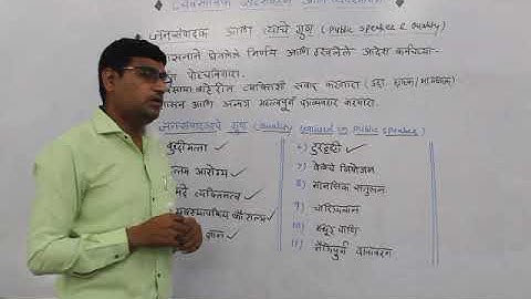 B.Com Sem 3 - Business Communication and Management (Marathi) : Lecture 11