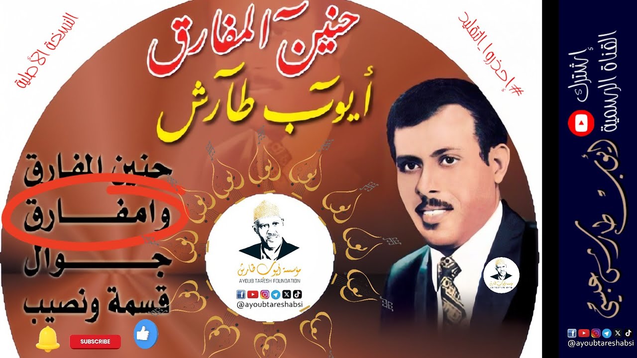 ⁣ايوب طارش | وامفارق - موسيقى  ( تسجيلات القاهرة - النسخة الأصلية )