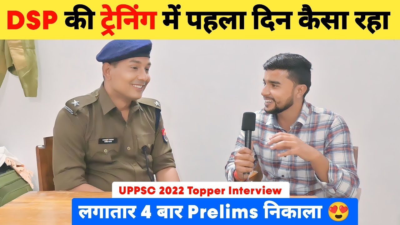 DSP की ट्रेनिंग में पहला दिन कैसा रहा 🔥 | UPPSC 2022 Topper Interview ...