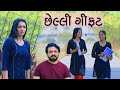    love story from gujarat  girls  true love story  cute love story