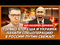 Для Путина начался черный кровавый август, Россия уходит под воду, черная метка Патрушева – Демченко