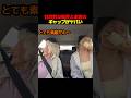 切り替えの早さがプロ級!!