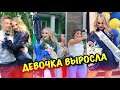 ДЕВОЧКА ВЫРОСЛА! МОЙ ВЫПУСКНОЙ