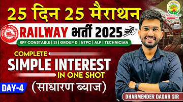 Complete Simple Interest in One Shot | रेलवे गणित | 25 Din 25 Marathon | Dharmender Dagar Sir