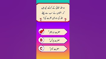 Quiz time do you know challenge #youtubeshorts #youtube #viralreels #reels #quizzing