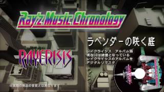 ZUNTATA公式】 「Ray'z Music Chronology」 PV - Disc 07 - - YouTube