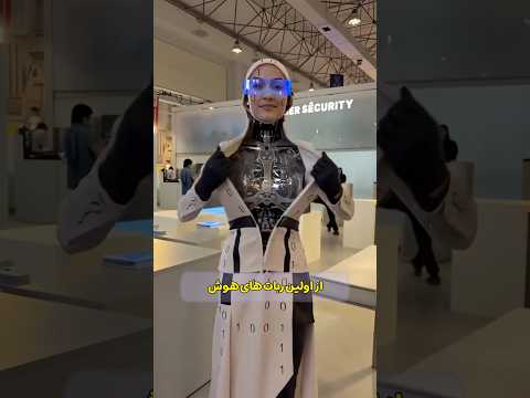 ربات های هوش مصنوعی ایرانی