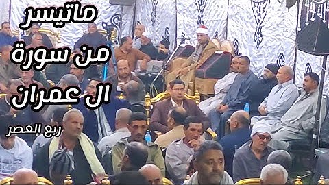 من التلاوات النادرة..#اروع ماقرأ الشيخ محمد حامد الجمال ربع العصر (درين)2021/11/27