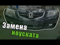 Замена ноуската ( телевизор) на Honda accord.