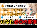 スパチャに現れた変態たちへ罵倒をお届けする天晴ひなたがかわいすぎる【天晴ひなた/切り抜き】