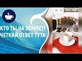 КТО ТЫ НА ЗЕМЛЕ?!ЧЕТКИЙ ОТВЕТ ТУТА!