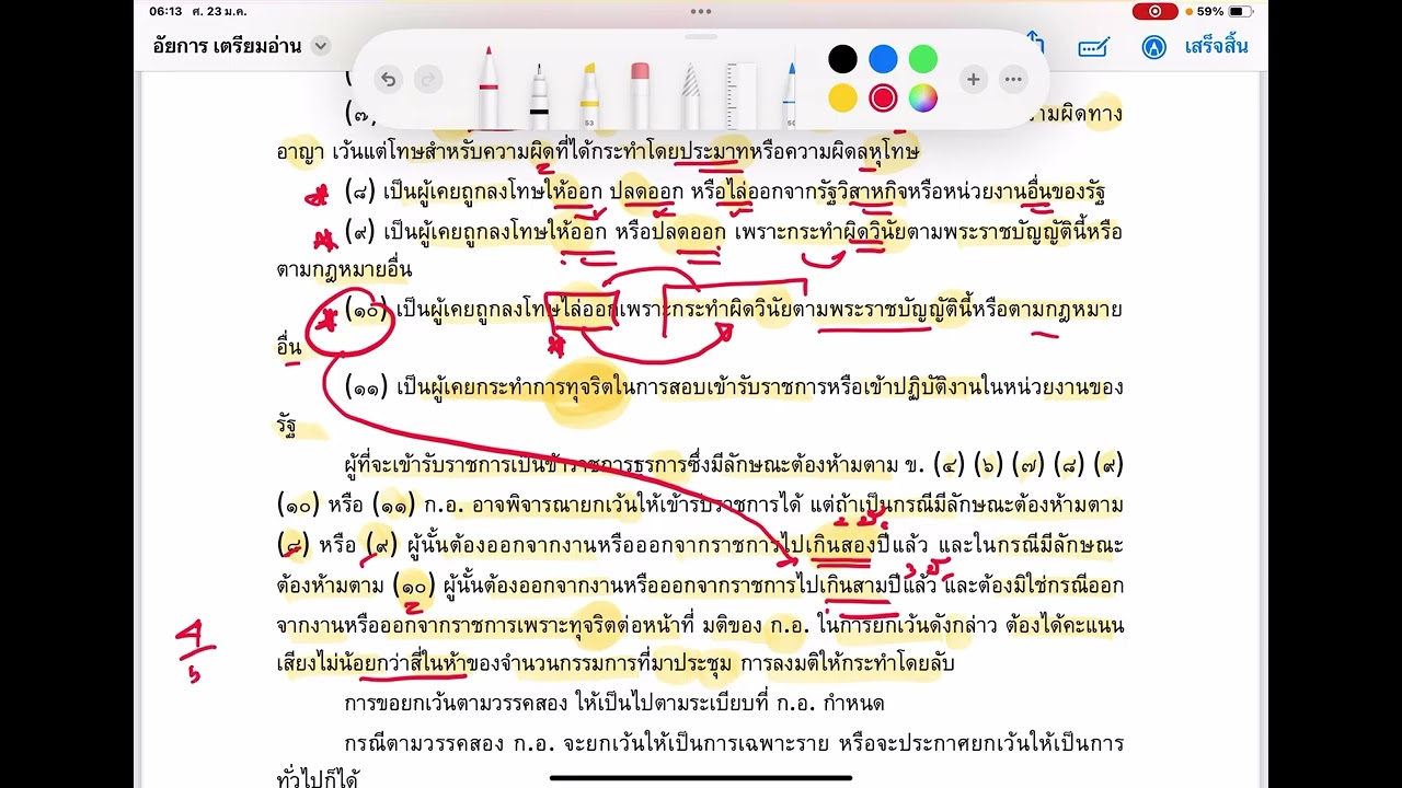 พรบ.ระเบียบข้าราชการฝ่ายอัยการ พ.ศ. 2553 และที่แก้ไขเพิ่มเติม EP.6/6