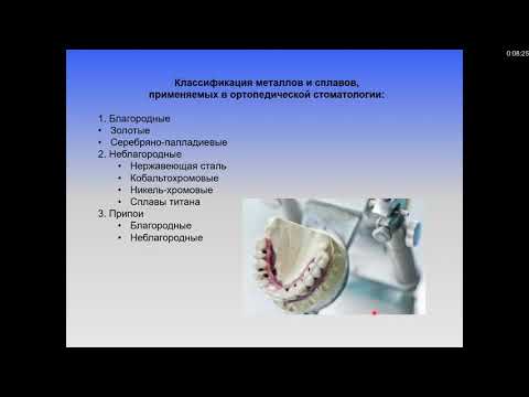 Пропедевтика стом. заболеваний. Материалы, используемые в ортопедической стоматологии