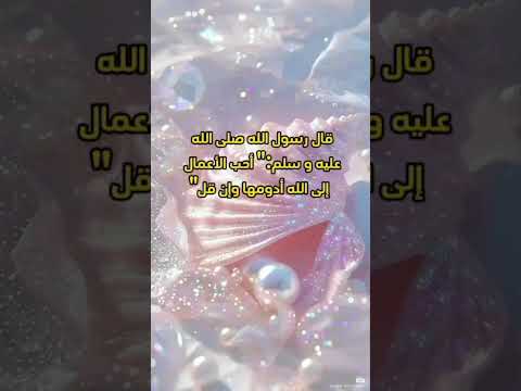 حديث نبوي اكسبلور تيك توك ترند  لايك 