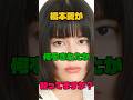 橋本愛が何をされたか知ってますか?#女優#佐藤二朗