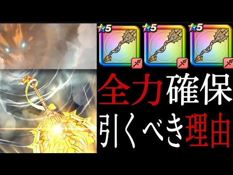 ドラクエウォーク 最強火力5 と最強の盾 マスタードラゴンのやりとマスタードラゴンの盾を引くべき理由 引け Youtube