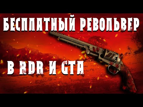 Video: Kopači Datotek GTA Online Odklenejo Orožje Red Dead Redemption 2