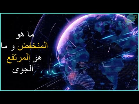 فيديو: ما هو LTV المنخفض؟